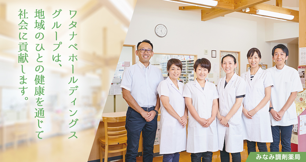 みなみ調剤薬局